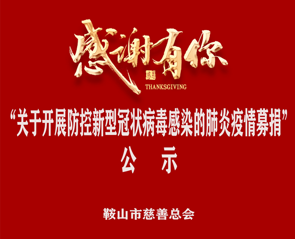 募捐公示.jpg